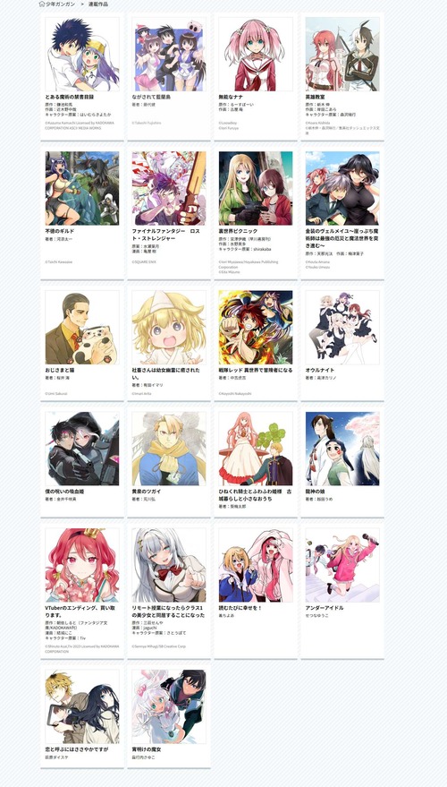 【画像】少年ガンガン、現在の連載陣こちらｗｗｗｗ