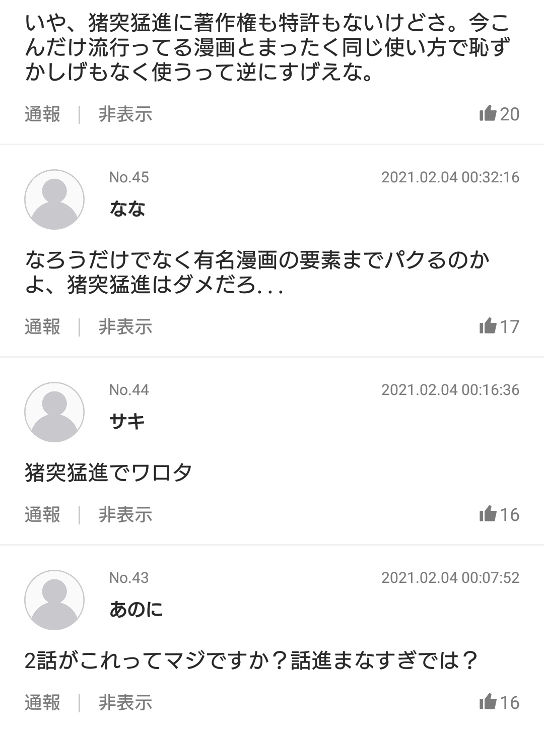 悲報 ヤンジャンの新連載 鬼滅のパクり と批判される ホモビの刃速報