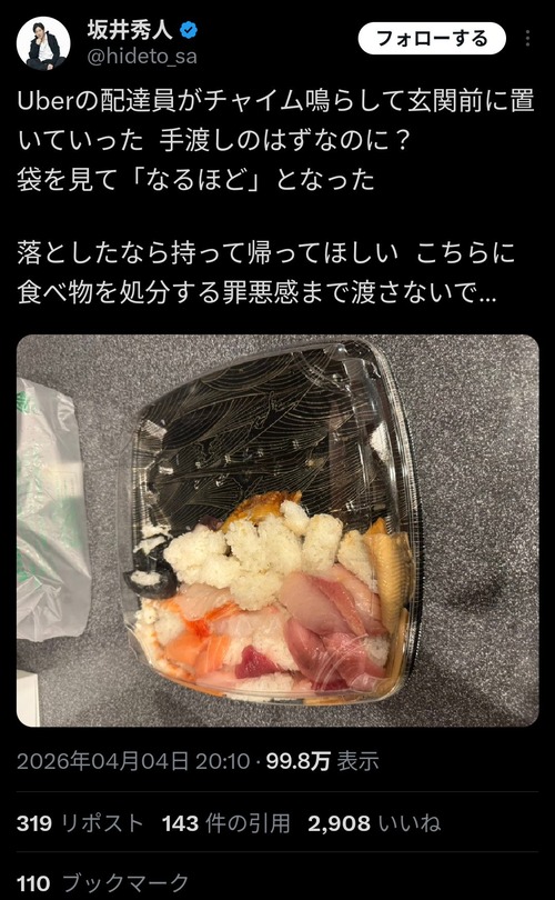 【悲報】UberEatsで寿司を頼んだX民、あまりにも酷い状態で届いてブチギレｗｗｗｗ