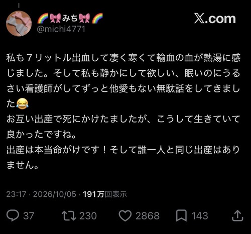 【悲報】お母さん「出産のときに7リットル出血した」男「嘘松！嘘松！」→結果ｗｗｗｗ