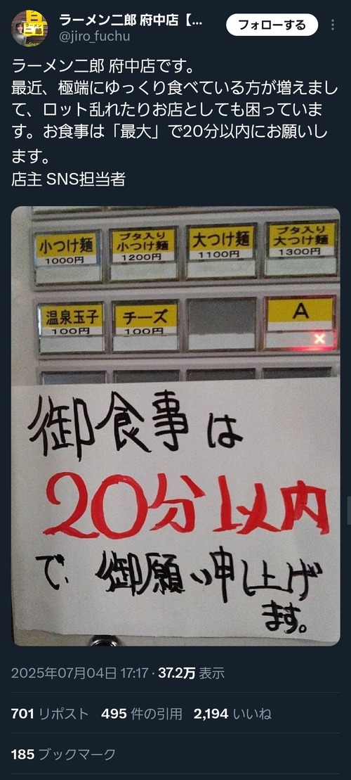 【悲報】ラーメン二郎、「ロット乱し」が発生し店主が注意喚起する事態にｗｗｗｗｗ