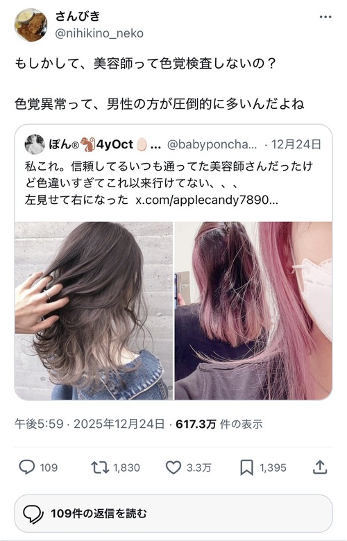 【悲報】色覚異常の美容師、ガチの社会問題になるｗｗｗｗ