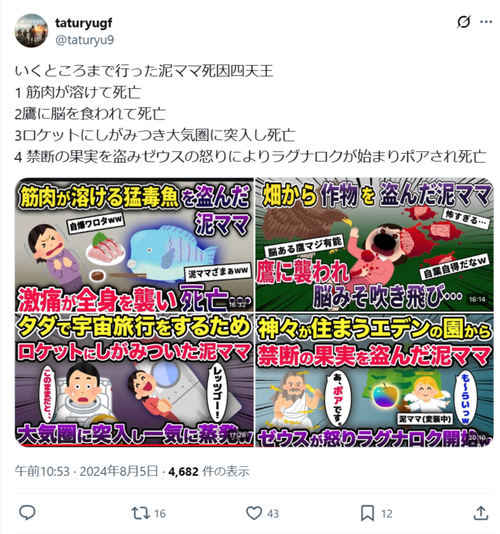 【画像】「泥棒ママの末路」動画、既婚女性の間でバズるｗｗｗｗ