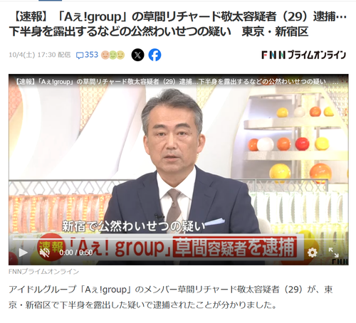 【悲報】人気アイドルグループメンバー、露出して逮捕されるｗｗｗｗ