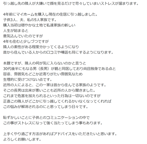 【悲報】主婦「隣にこどおじが住んでいて気持ち悪い、早くいなくなってほしい」