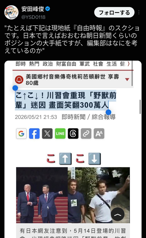 【悲報】台湾、ガチで「淫夢」が流行りすぎて社会現象になっている模様ｗｗｗｗｗ