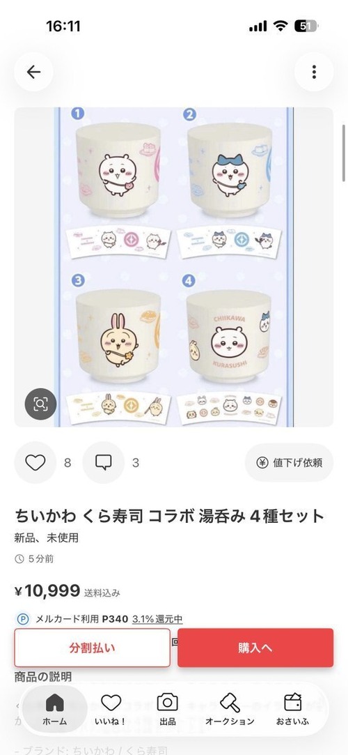 【悲報】くら寿司ちいかわグッズ転売ヤー、余りにも大胆すぎたｗｗｗｗ