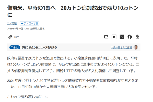 【悲報】備蓄米、もう残り10万トンしかない。これなくなったらどうすんの…？