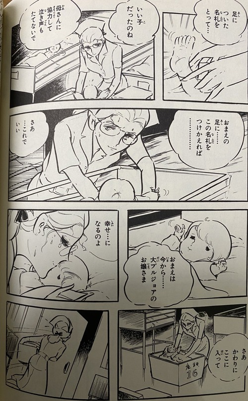 【悲報】この漫画の女さん、自分の赤ちゃんの名札を金持ちの赤ちゃんの名札とすり替えるｗｗｗｗ