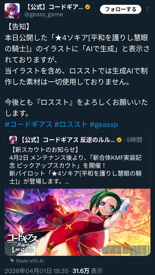 【悲報】人気ソシャゲ「生成AIは使用しておりません」→漫画家「うーん…」