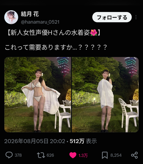 【画像】新人女性声優、水着になる「これって需要ありますか？」
