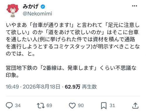 【悲報】人気絵師「『台車通ります！』って言われた…何が言いたいのかちゃんとハッキリして！」
