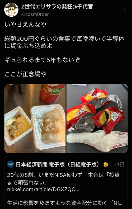【衝撃】Z世代NISA民の晩ごはん、ヤバすぎる…想像の10倍ヤバいｗｗｗｗ