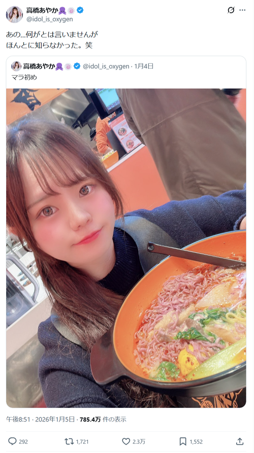 【悲報】アイドルさん、意図せずとんでもないポストをしてしまい釈明する事態にｗｗｗｗ