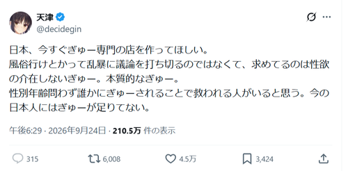 【朗報】日本人「頼むから今すぐぎゅー専門店作ってくれ」