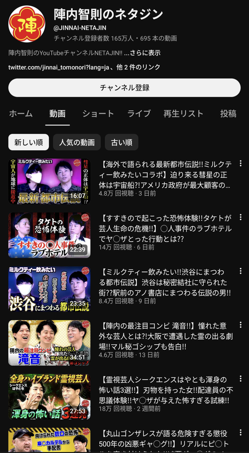 【悲報】人気芸人のYouTube、オカルトチャンネルになるｗｗｗｗ