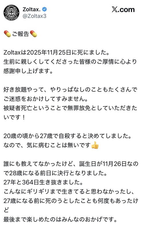 【訃報】イラストレーターの男性、亡くなる「27歳で死ぬと決めてた」