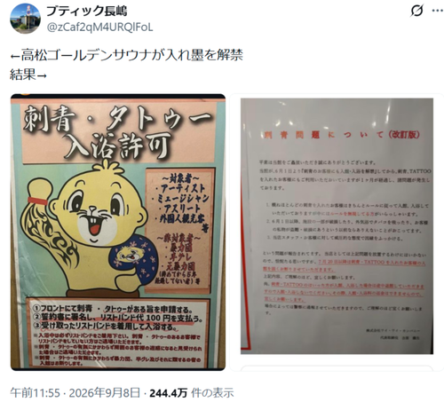 【絶望】サウナ店、「刺青」を解禁した結果ｗｗｗｗ