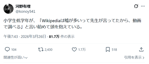 【悲報】先生「Wikipediaを信用しちゃいけません」キッズ「ほな動画で調べるか…」