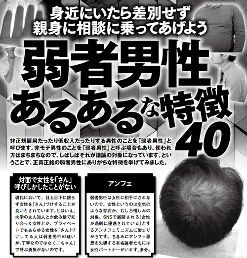 【悲報】一流雑誌さん、「弱者男性あるある」を公開するｗｗｗｗｗ