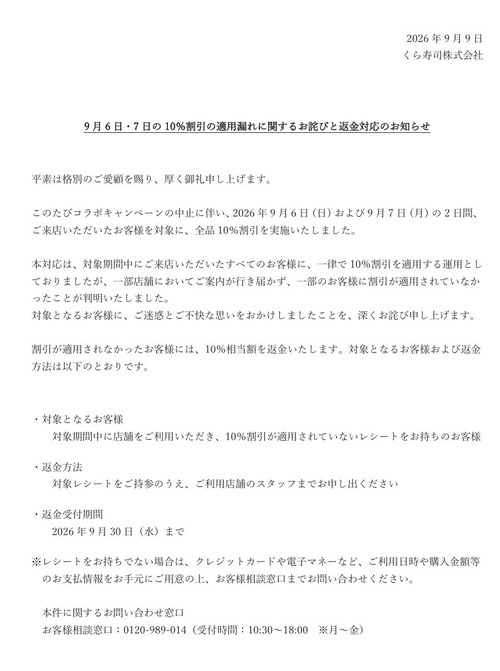 【朗報】炎上のくら寿司、返金の神対応ｗｗｗｗ