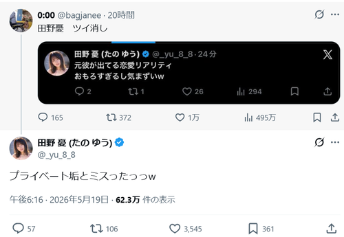 【悲報】大人気セクシー女優、誤爆して元カレ発覚ｗｗｗｗ