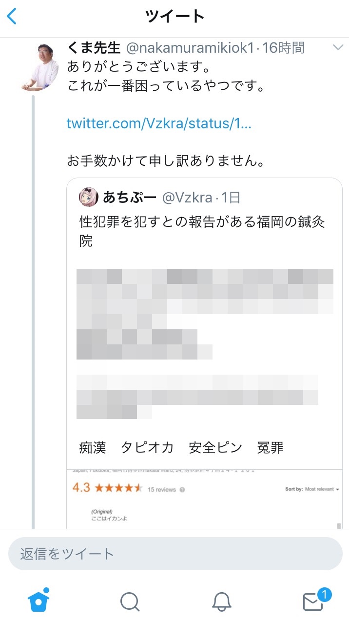 悲報 アニメアイコン 安全ピンを刺す危険性を述べた鍼師を犯罪者扱い