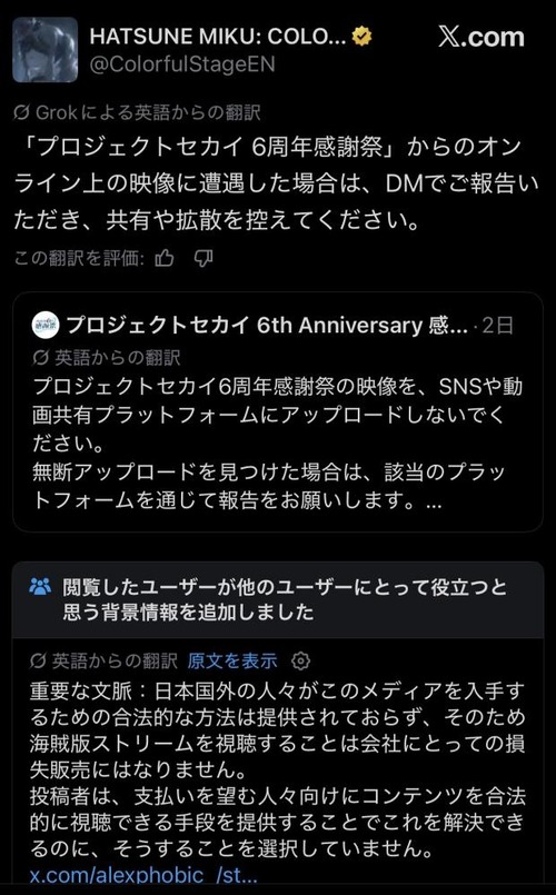 【悲報】プロセカ公式「違法アップロードやめて！」→外国人逆ギレｗｗｗｗ