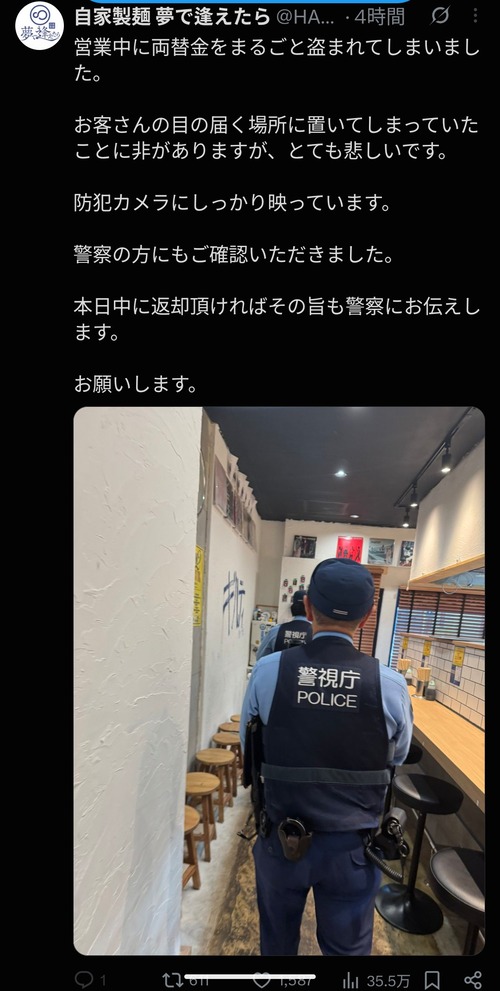 【悲報】ラーメン屋、営業中にお金を盗まれる…
