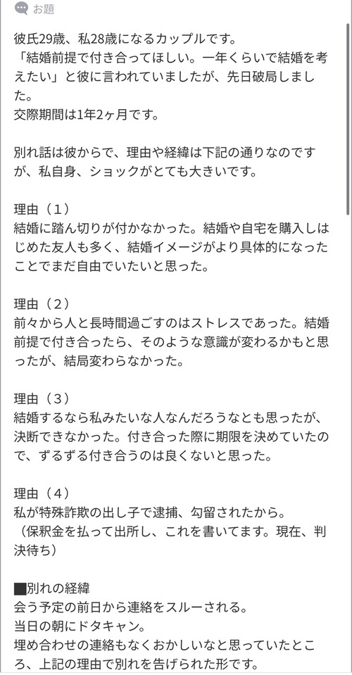 【悲報】28歳女性、とんでもない理由で婚約破棄され絶望するｗｗｗｗ