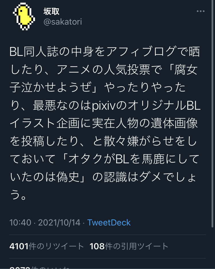 悲報 腐女子 私たちはずっと男のオタクにいじめられてきたあああ 人気の アプリ コミック にどっぷりハマって暇なし生活