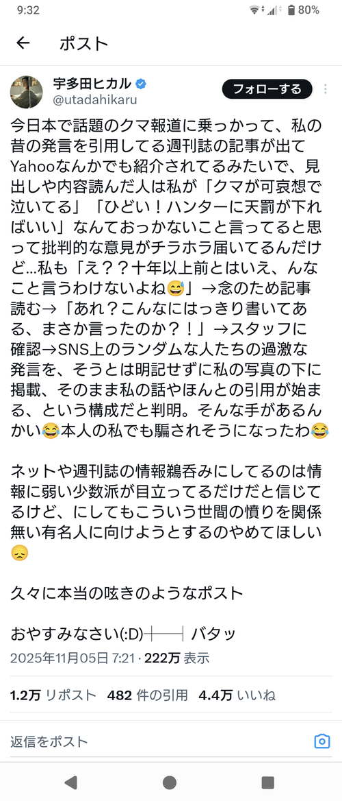 【悲報】宇多田ヒカル、勝手に「クマ派」にされて週刊誌に苦言ｗｗｗｗ