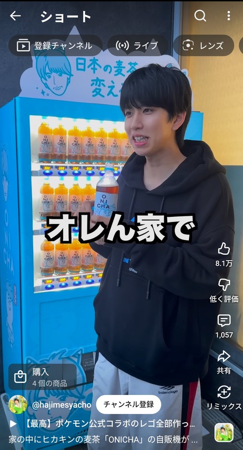 【朗報】人気YouTuber、「ヒカキン麦茶」を飲んだ感想動画を投稿するｗｗｗｗ