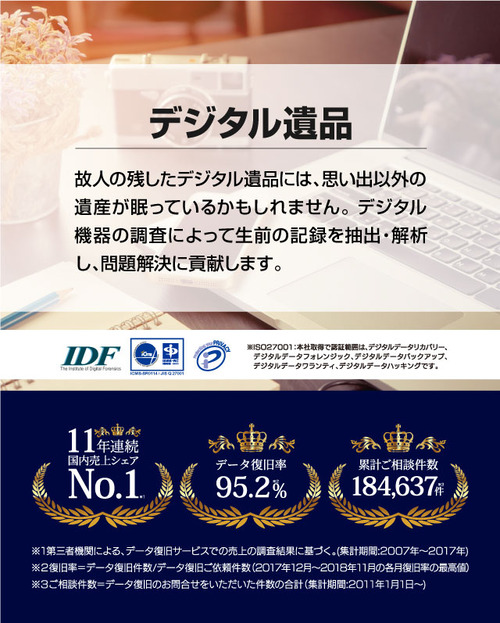 【悲報】会社「パソコンやスマホに眠っている『デジタル遺品』抽出します」のサムネイル