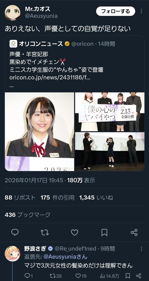 【悲報】人気女性声優さん、髪を染めて厄介オタクから叩かれるｗｗｗｗ