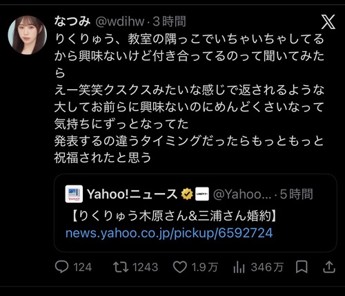 【悲報】嫉妬にまみれの女さん、りくりゅう婚約に痛烈な火の玉ドストレート発言をするｗｗｗｗｗ
