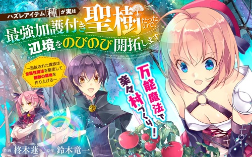 【悲報】なろう系漫画、突然の連載終了で出版社が謝罪 → 編集者が「過剰な修正依頼」で担当変更後も作家に年賀状を送り信頼を損なってしまっていた模様ｗｗｗｗｗ