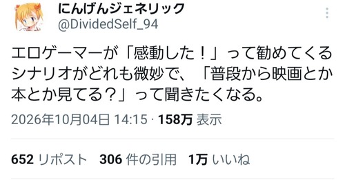 【悲報】美少女ゲーマー「泣いた、最高傑作確定」世間の人「ちゃんと普段から本や映画見てる？」