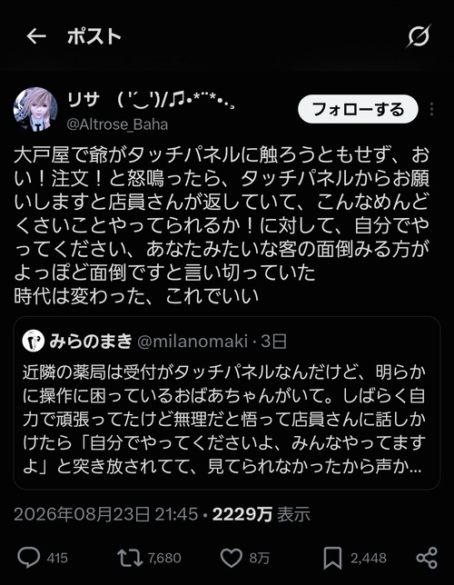 【悲報】ジジイ「おい！注文！」店員「タッチパネルでお願いします」ジジイ「そんな面倒なことできるか！」