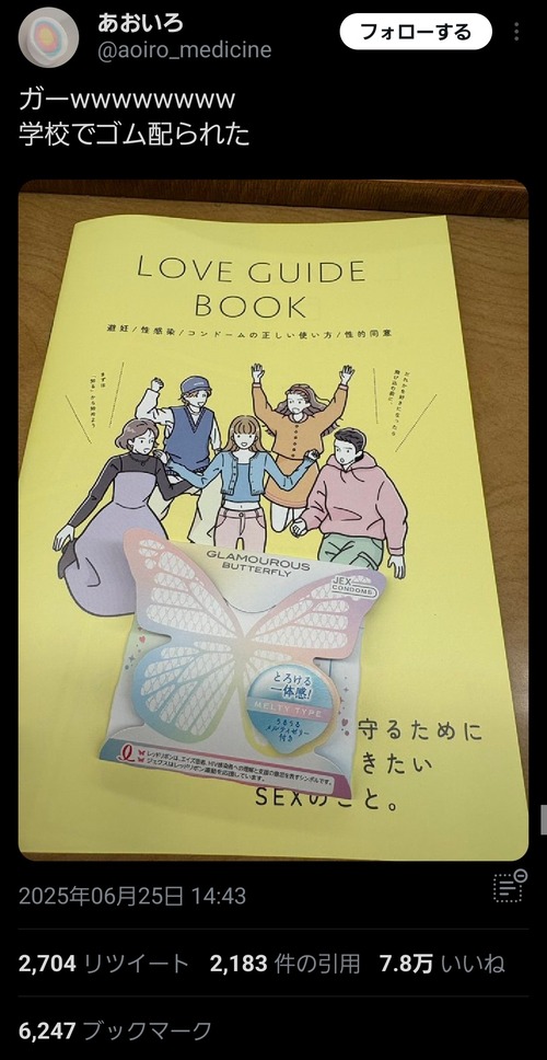 【画像】令和の学校、「避妊具」が配布されるｗｗｗｗｗ