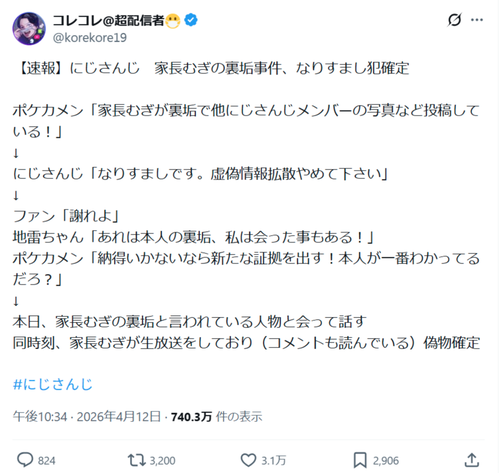 【悲報】暴露系配信者、人気VTuberの虚偽情報を拡散して炎上→謝罪へｗｗｗｗ