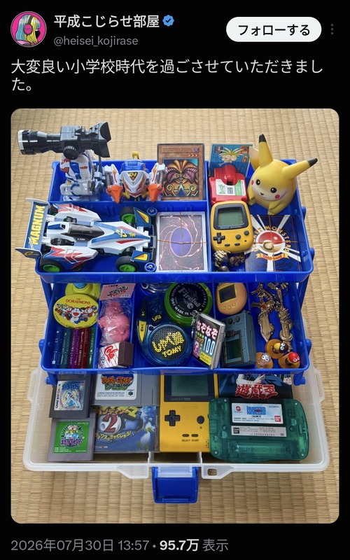 【画像】平成一桁世代「小学校時代遊んでた物がこれ」ﾊﾟｼｬｯ