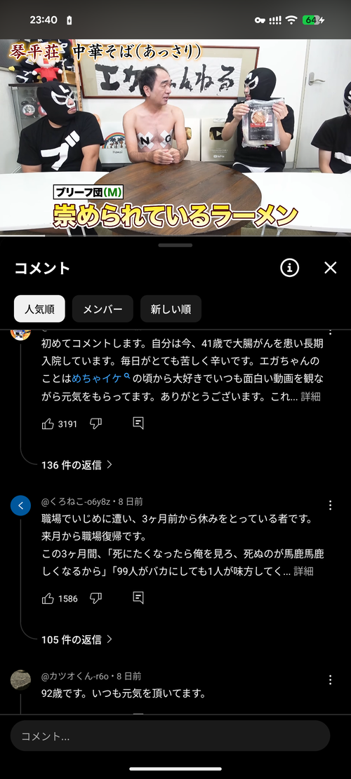 【悲報】大人気芸人のYouTubeコメント欄、この世の終わりみたいになるｗｗｗｗ