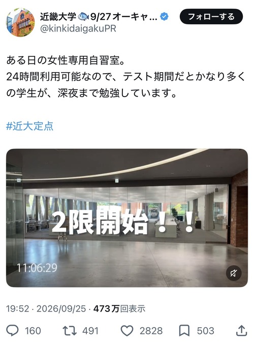 【悲報】近畿大学の自習室、差別だと炎上してしまうｗｗｗｗ