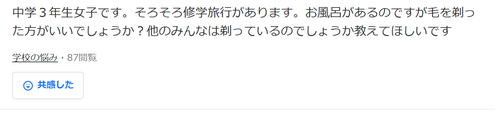 【悲報】修学旅行を控えた中3女子、とんでもない悩みを相談するｗｗｗｗ