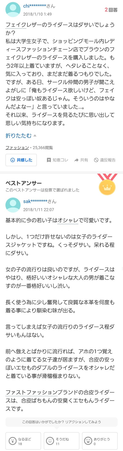 【悲報】女子大生「フェイクレザーのライダースってダサいですか？」ライダースおじさん「…ッッ！！」