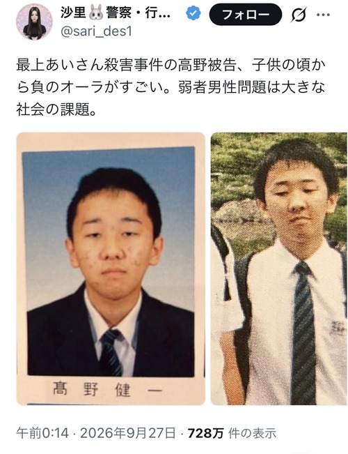 【悲報】X女子「最上あいさんを殺害犯、子供の頃から負のオーラすごい」