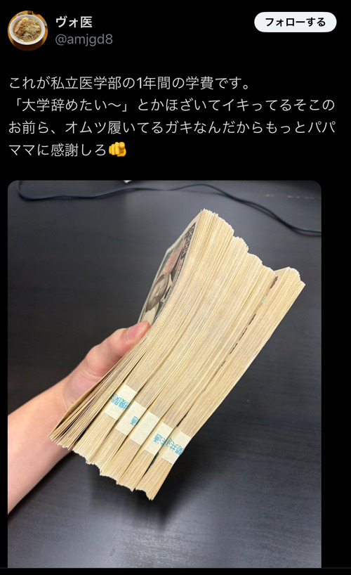 【悲報】親ガチャの現実、辛すぎる。私立医大に通う医学生の天竜人のような生活をご覧くださいｗｗｗｗｗ