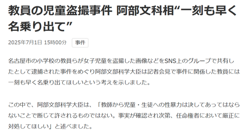【悲報】盗撮教師仲間の9人の教師、未だに潜伏中ｗｗｗｗｗ
