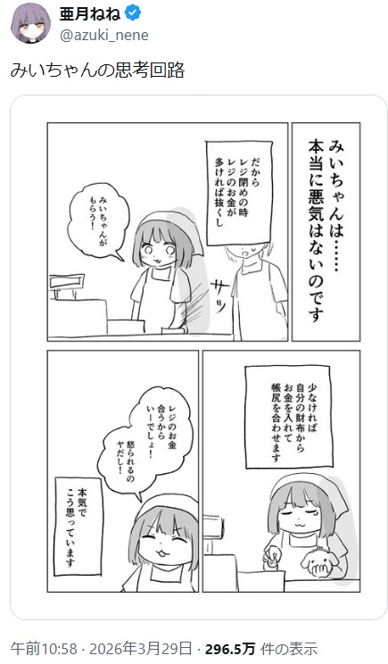【画像】例の夜職漫画のみいちゃん、悪気がなかった！可愛いので無罪ｗｗｗｗ